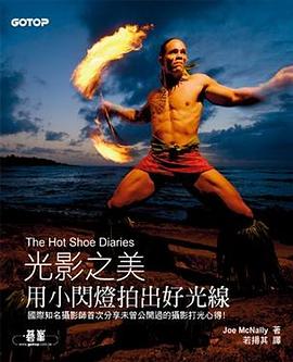 光影之美 pdf epub mobi 电子书 下载