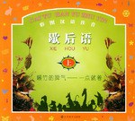 彩图汉语注音歇后语 下·老虎拉车 没人敢（赶0