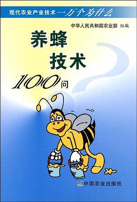 养蜂技术100问 pdf epub mobi 电子书 下载