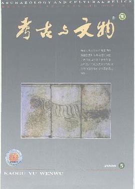 考古与文物 pdf epub mobi 电子书 下载