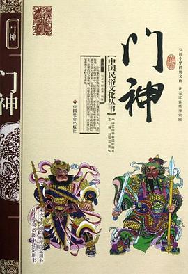 門神 pdf epub mobi 電子書 下載