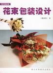 花束包装设计-花艺教室 pdf epub mobi 电子书 下载