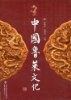中国鲁菜文化 pdf epub mobi 电子书 下载
