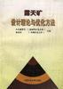 露天矿设计理论与优化方法 pdf epub mobi 电子书 下载