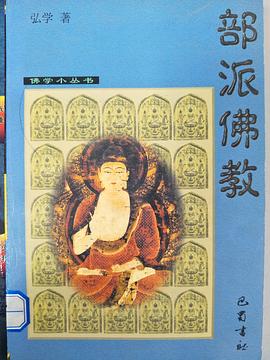 部派佛教 pdf epub mobi 電子書 下載