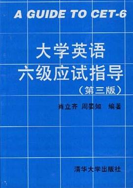大学英语六级应试指导(第三版) pdf epub mobi 电子书 下载