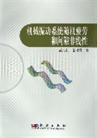 机械振动系统随机疲劳和间隙非线性 pdf epub mobi 电子书 下载