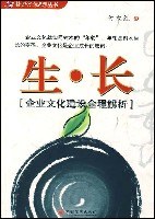 生.长-企业文化建设全程解析 pdf epub mobi 电子书 下载