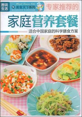 家庭营养套餐 pdf epub mobi 电子书 下载