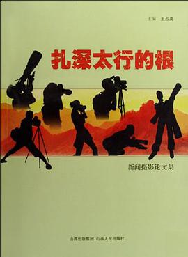 扎深太行的根 pdf epub mobi 电子书 下载