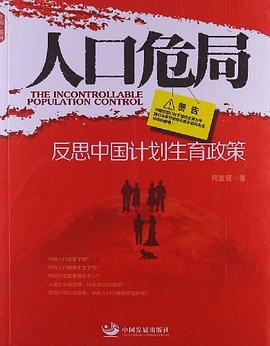 人口危局 pdf epub mobi 电子书 下载