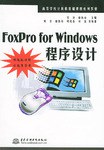 FoxPro for Windows程序设计 pdf epub mobi 电子书 下载