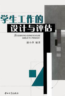 學生工作的設計與評估