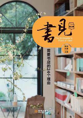 书见 ·第三季 pdf epub mobi 电子书 下载