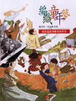 編織童年夢 pdf epub mobi 电子书 下载