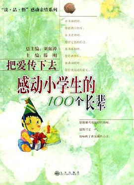 把爱传下去 pdf epub mobi 电子书 下载