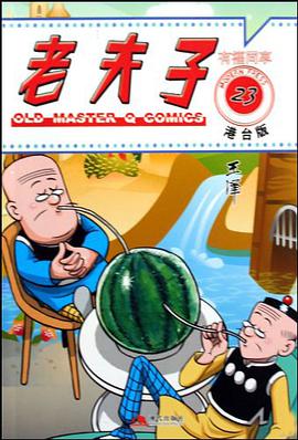 老夫子港台版23-有福同享 pdf epub mobi 电子书 下载
