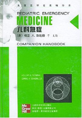 儿科急症 pdf epub mobi 电子书 下载