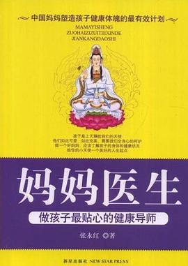 妈妈医生 pdf epub mobi 电子书 下载
