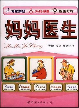 妈妈医生 pdf epub mobi 电子书 下载