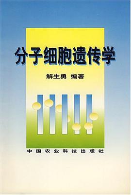 分子细胞遗传学 pdf epub mobi 电子书 下载