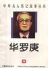 華羅庚 pdf epub mobi 電子書 下載