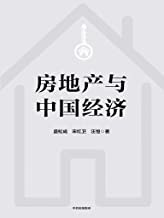 房地产与中国经济 pdf epub mobi 电子书 下载