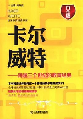卡尔威特 pdf epub mobi 电子书 下载