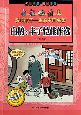 影响孩子一生的中国名著 pdf epub mobi 电子书 下载