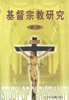 基督宗教研究（第一辑） pdf epub mobi 电子书 下载
