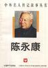 陈永康 pdf epub mobi 电子书 下载
