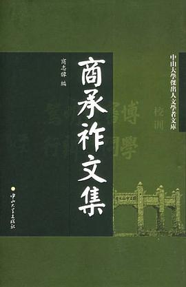 商承祚文集 pdf epub mobi 電子書 下載
