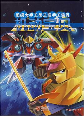 机动宝贝 pdf epub mobi 电子书 下载