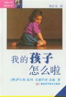我的孩子怎麼啦 pdf epub mobi 電子書 下載