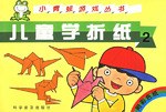 儿童学折纸(2) pdf epub mobi 电子书 下载