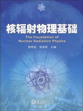 核辐射物理基础 pdf epub mobi 电子书 下载