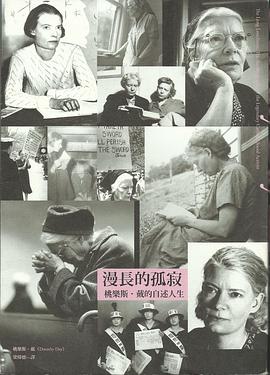 漫长的孤寂 pdf epub mobi 电子书 下载