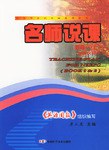 中小学英语名师系列教案（新高一·上） pdf epub mobi 电子书 下载