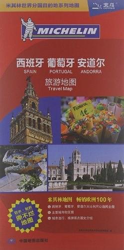西班牙 葡萄牙 安道尔旅游地图 pdf epub mobi 电子书 下载