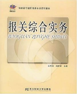 报关综合实务 pdf epub mobi 电子书 下载
