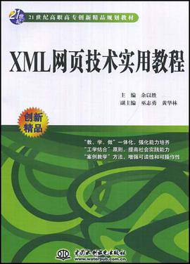XML网页技术实用教程 pdf epub mobi 电子书 下载