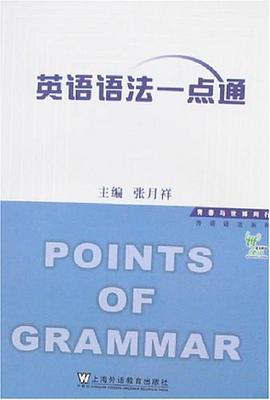 英语语法一点通 pdf epub mobi 电子书 下载