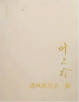 清風明月共一船 pdf epub mobi 電子書 下載