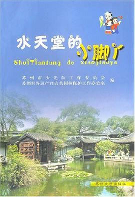 水天堂的小脚丫 pdf epub mobi 电子书 下载