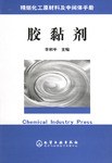 膠黏劑 pdf epub mobi 電子書 下載