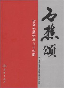 石樵颂 pdf epub mobi 电子书 下载