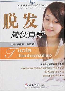 脫發簡便自療 pdf epub mobi 電子書 下載