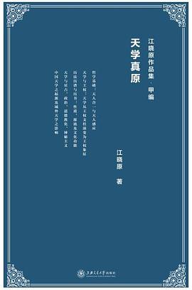天學真原 pdf epub mobi 電子書 下載