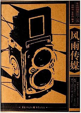 风雨传媒 pdf epub mobi 电子书 下载