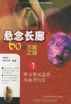 悬念长廊.1 果戈里头盖骨与幽灵列车 pdf epub mobi 电子书 下载